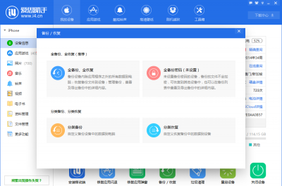 iphone怎么备份所有数据到电脑 恢复苹果手机备份的办法