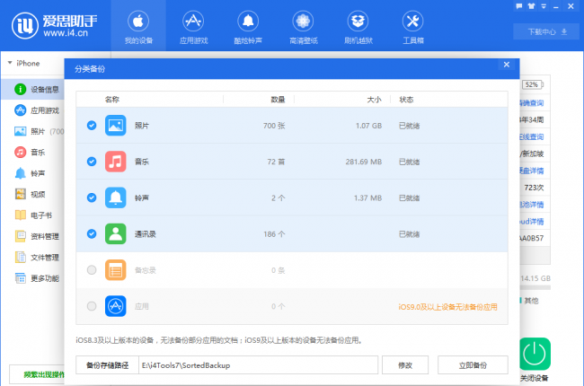 iphone怎么备份所有数据到电脑
