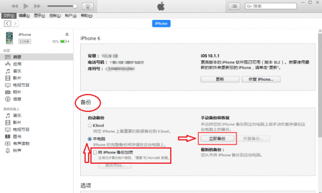 iphone怎么备份所有数据到电脑