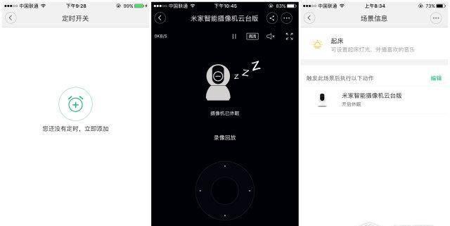 小米摄像头在电脑上怎么看回放