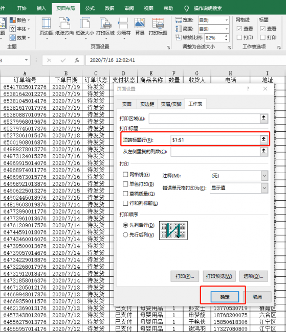 固定表头打印怎么设置