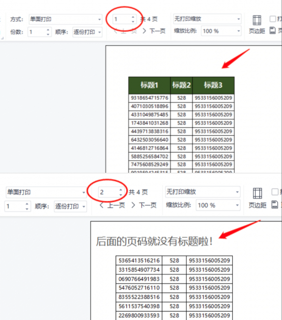 wps打印表头每一页都有怎么设置