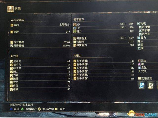 黑魂3加点顺序