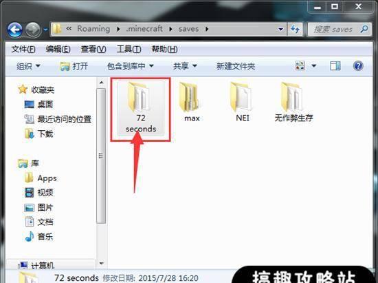 我的世界存档位置怎么找