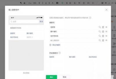 公众号编辑器推荐怎么打开 公众号文案格式模板