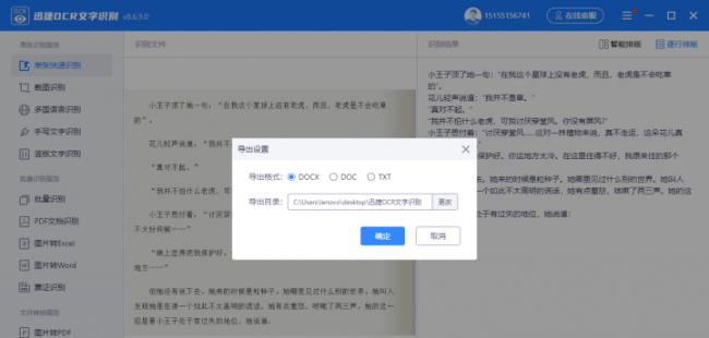 电脑怎么提取文字内容