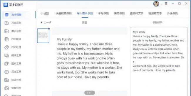 电脑怎么提取文字内容