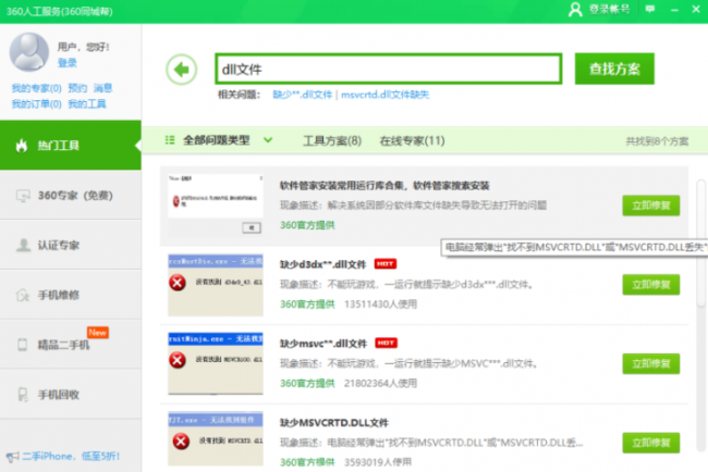 dll文件丢失怎么恢复