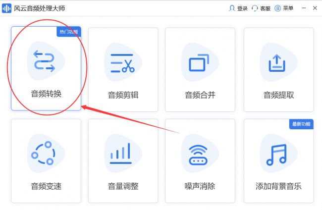 mp3音频转换器怎么使用