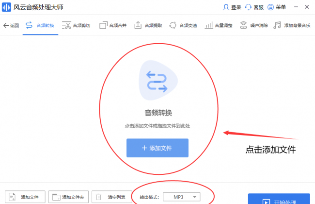 mp3音频转换器怎么使用