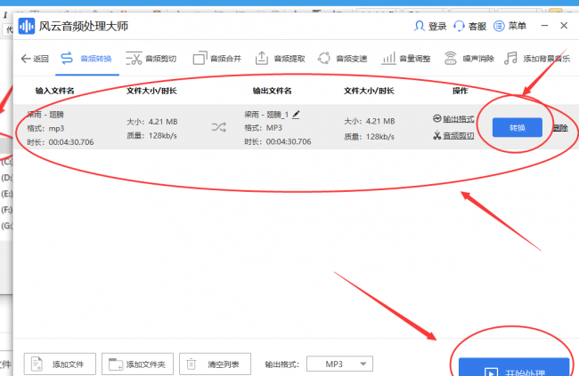 mp3音频转换器怎么使用