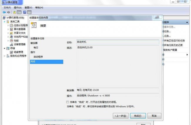 电脑设置每天自动关机命令