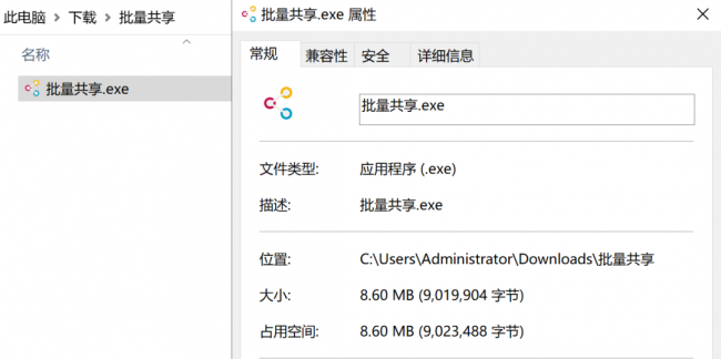 win10一键共享工具软件