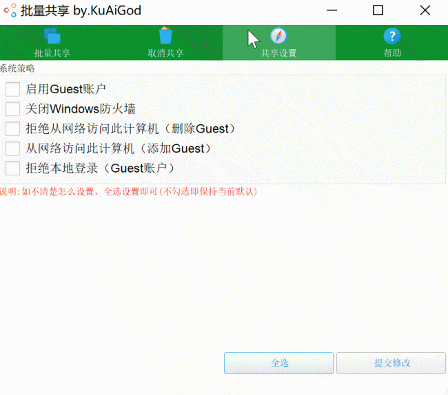 win10一键共享工具软件