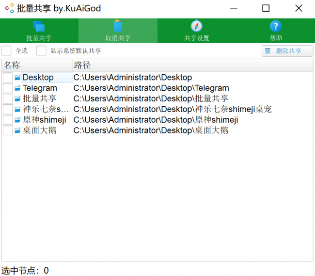 win10一键共享工具软件