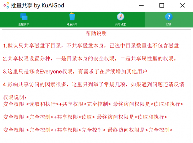 win10一键共享工具软件