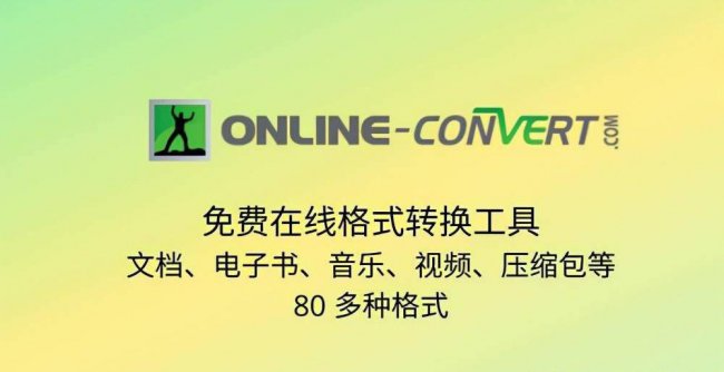 转换文件格式的软件有哪些