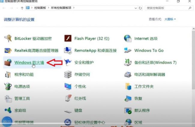 win10防火墙在哪里设置禁软件