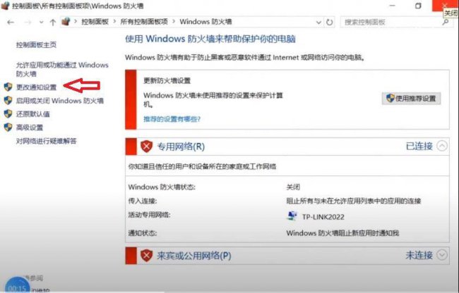 win10防火墙在哪里设置禁软件