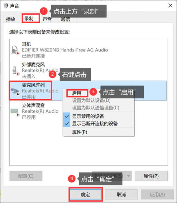 win10麦克风没禁用没声音