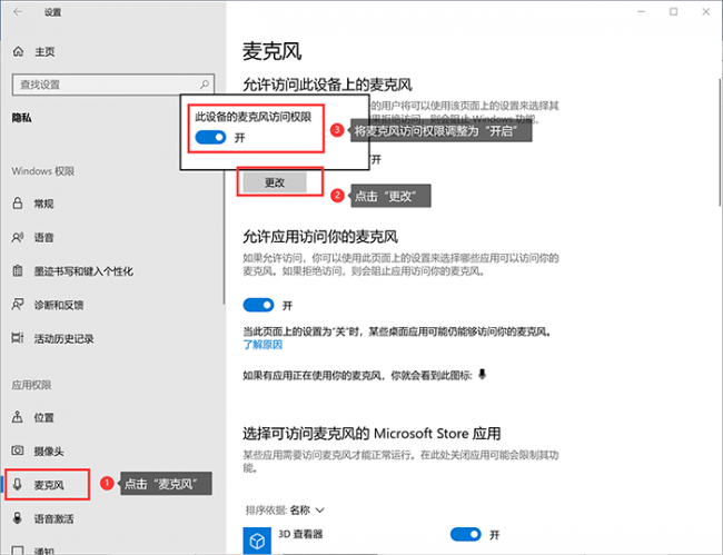win10麦克风没禁用没声音