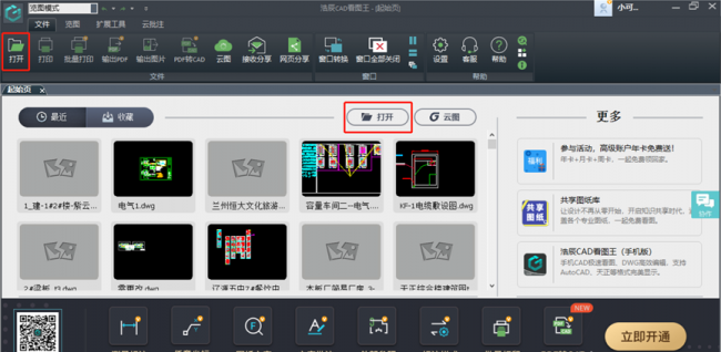 用什么软件能打开dwg文件