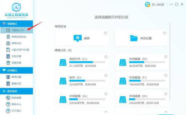彻底删除的文件怎么找回