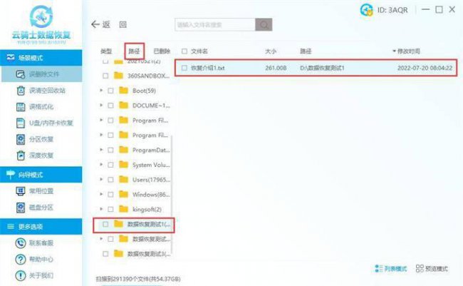 彻底删除的文件怎么找回