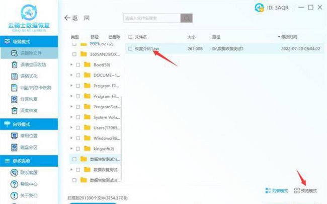 彻底删除的文件怎么找回