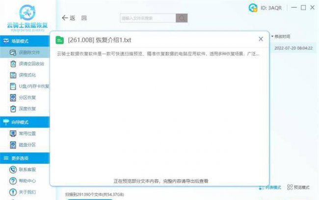 彻底删除的文件怎么找回