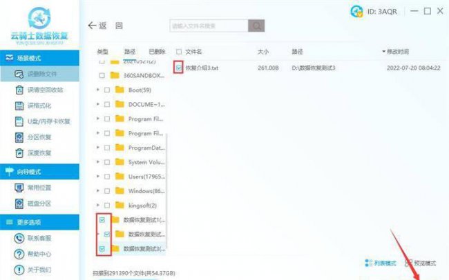 彻底删除的文件怎么找回
