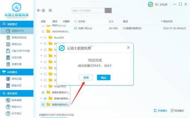 彻底删除的文件怎么找回