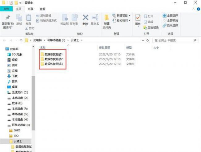 彻底删除的文件怎么找回