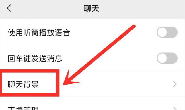 微信怎么设置主题皮肤