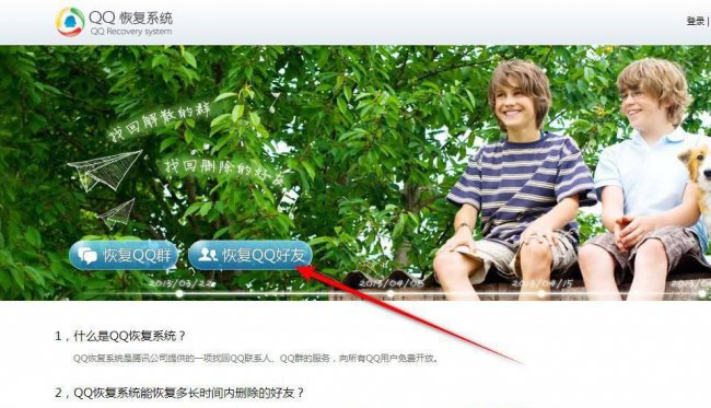 qq好友删了超过一年怎么恢复