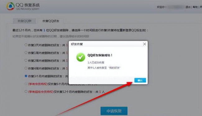 qq好友删了超过一年怎么恢复