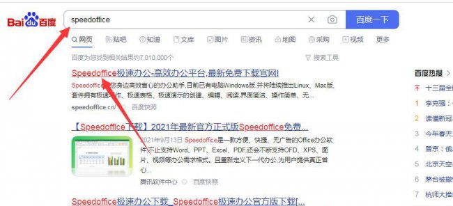 电脑怎么装免费office且激活