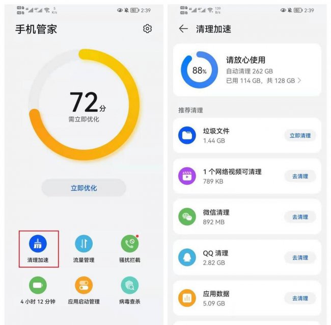手机如何杀毒清理拉圾