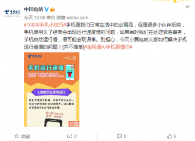 手机运行速度慢怎么解决方法 让手机变得流畅不卡顿