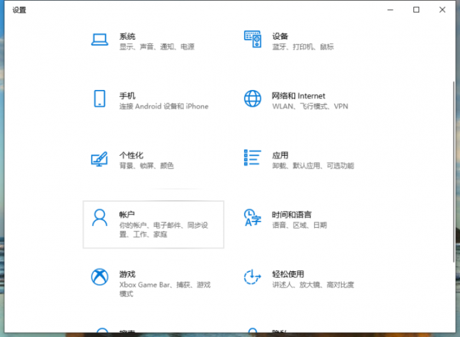 win10修改开机密码方法