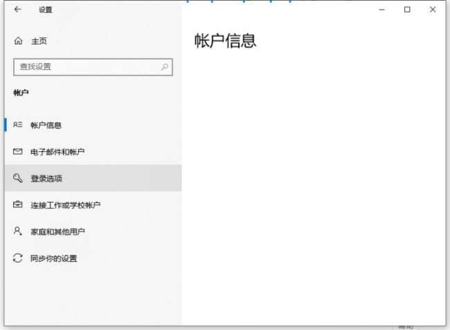 win10修改开机密码方法