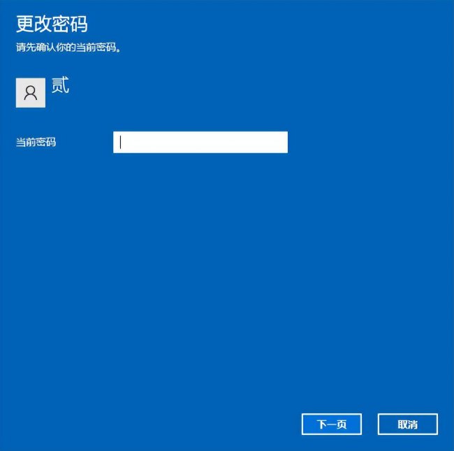win10修改开机密码方法