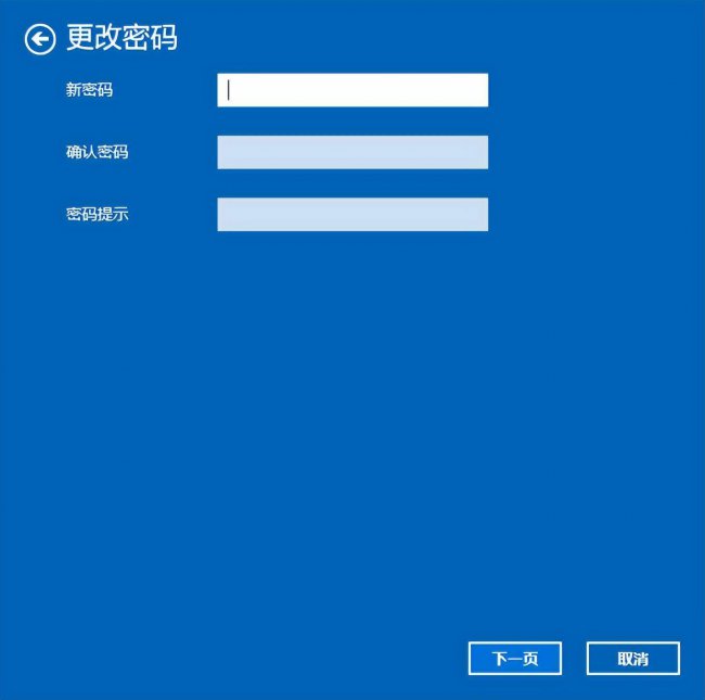 win10修改开机密码方法