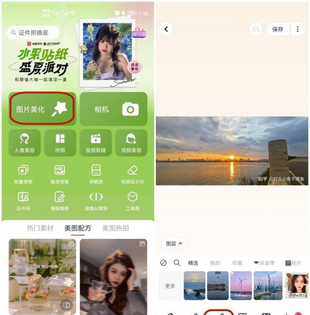 美图秀秀怎么去水印文字