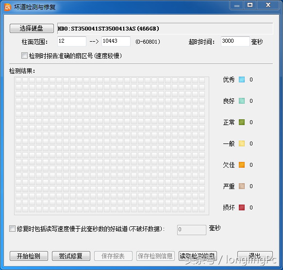 电脑硬盘坏道可以修复吗