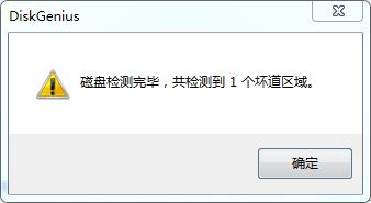 电脑硬盘坏道可以修复吗