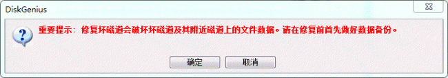 电脑硬盘坏道可以修复吗