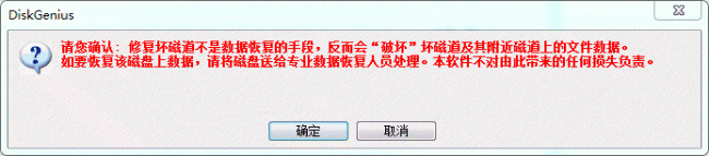 电脑硬盘坏道可以修复吗