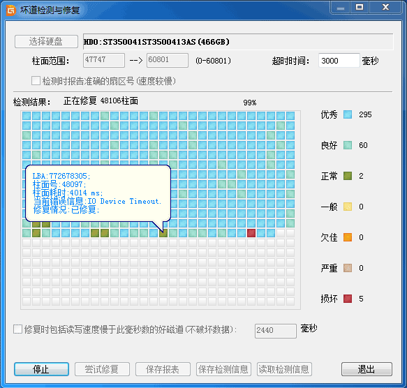 电脑硬盘坏道可以修复吗