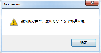 电脑硬盘坏道可以修复吗